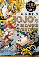 ジョジョの奇妙な冒険第3部スターダストクルセイダース総集編(5)