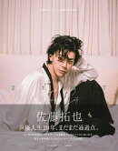 【楽天・Amazon限定表紙版】佐藤拓也デビュー20周年記念写真集 21ST　メイキングDVD付き
