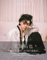 【楽天・Amazon限定表紙版】佐藤拓也デビュー20周年記念写真集 21ST　メイキングDVD付き
