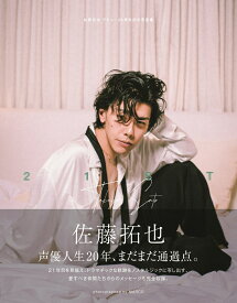 【楽天・Amazon限定表紙版】佐藤拓也デビュー20周年記念写真集 21ST　メイキングDVD付き