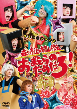 森川智之と檜山修之のおまえらのためだろ!鰰ーHATAHATA-