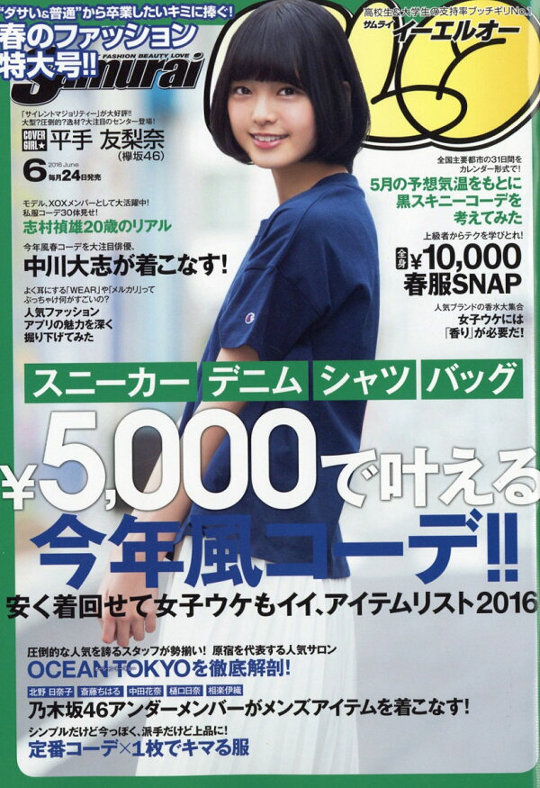 楽天ブックス: Samurai ELO (サムライ イーエルオー) 2016年 06月号  