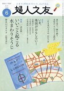 婦人之友 2026年 6月号 [雑誌]