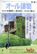 オール讀物 2026年 6月号 [雑誌]