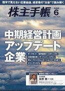 株主手帖 2026年 6月号 [雑誌]