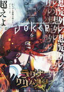 ガンガン JOKER (ジョーカー) 2026年 6月号 [雑誌]