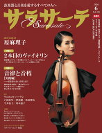 サラサーテ 2026年 6月号 [雑誌]