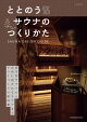 商店建築増刊 ととのうサウナのつくりかた 2026年 6月号 [雑誌]