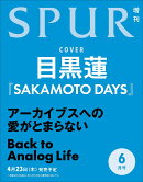 SPUR (シュプール)6月号増刊 2026年 6月号 [雑誌]