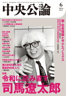 中央公論 2026年 6月号 [雑誌]