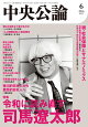 中央公論 2026年 6月号 [雑誌]