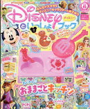 ディズニーといっしょブック 2026年 6月号 [雑誌]