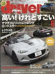 ドライバー 2026年 6月号 [雑誌]