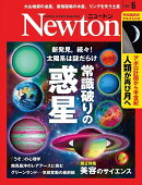 Newton (ニュートン) 2026年 6月号 [雑誌]