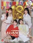 日経エンタテインメント!増刊 特別表紙版 2026年 6月号 [雑誌]
