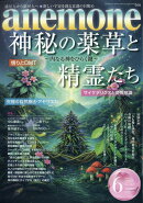 anemone (アネモネ) 2026年 6月号 [雑誌]