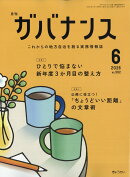 ガバナンス 2026年 6月号 [雑誌]