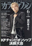 カラオケファン 2026年 6月号 [雑誌]