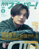【予約】月刊スカパー! 2026年6月号 [雑誌]