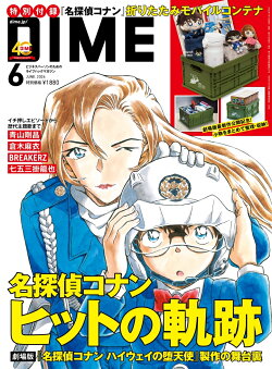 DIME 2026年 6月号 [雑誌]