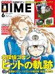 DIME 2026年 6月号 [雑誌]