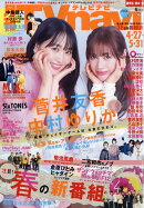 TV navi (テレビナビ) 鹿児島・熊本・宮崎版 2026年 6月号 [雑誌]