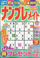 ナンプレメイト 2026年 6月号 [雑誌]