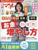 日経マネー 2026年 6月号 [雑誌]