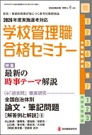 別冊 教職研修 2026年 6月号 [雑誌]