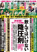 週刊ポスト 2026年 6/19号 [雑誌]