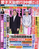 女性自身 2026年 6/30号 [雑誌]