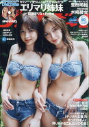 週刊プレイボーイ 2026年 6/1号 [雑誌]
