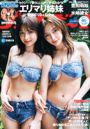 週刊プレイボーイ 2026年 6/1号 [雑誌]