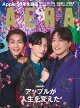 AERA (アエラ) 2026年 6/8号 [雑誌]
