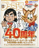 週刊 ファミ通 2026年 6/18号 [雑誌]