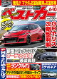 ベストカー 2026年 6/10号 [雑誌]