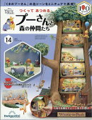 週刊 つくってあつめるプーさんと森の仲間たち 2026年 6/30号 [雑誌]