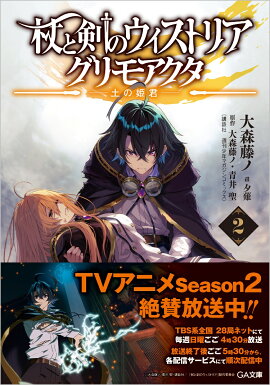 杖と剣のウィストリア2　グリモアクタ　-土の姫君ー