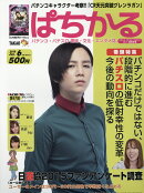 ぱちかる 2016年 06月号 [雑誌]