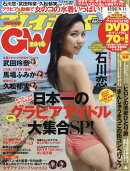 週刊プレイボーイグラビアスペシャル増刊 GW (ゴルデンウィーク) 2016 2016年 6/10号 [雑誌]