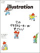 【予約】illustration (イラストレーション) 2026年 6月号 [雑誌]