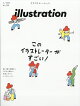 illustration (イラストレーション) 2026年 6月号 [雑誌]