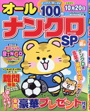 オールナンクロSP (スペシャル) 2026年 6月号 [雑誌]