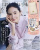大人のおしゃれ手帖 2026年 6月号 [雑誌]