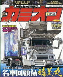 カミオン 2026年 6月号 [雑誌]
