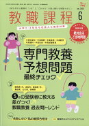 教職課程 2026年 6月号 [雑誌]