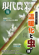 現代農業 2026年 6月号 [雑誌]
