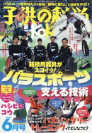 子供の科学 2026年 6月号 [雑誌]