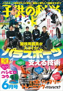 子供の科学 2026年 6月号 [雑誌]