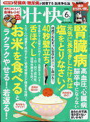 壮快 2026年 6月号 [雑誌]